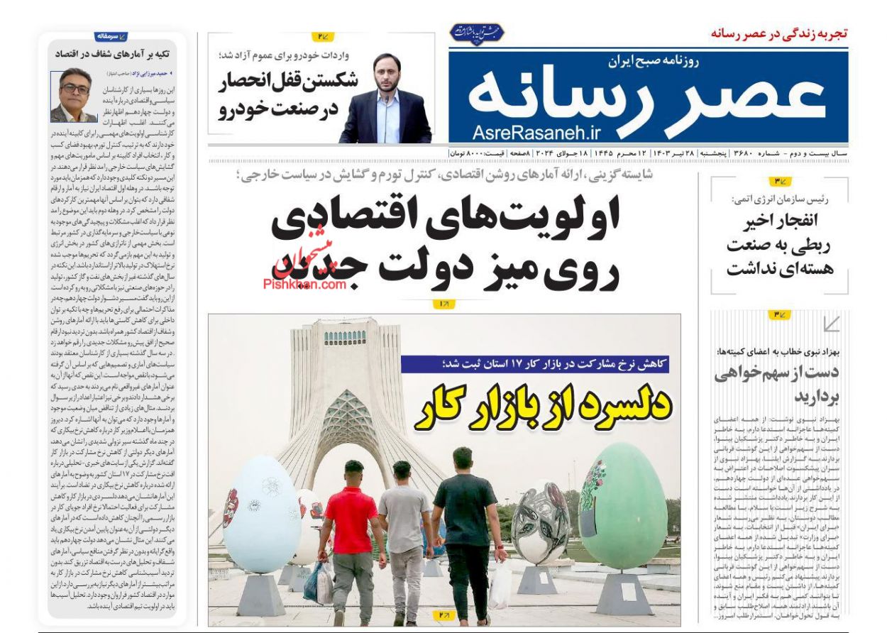 عناوین اخبار روزنامه عصر رسانه در روز پنجشنبه ۲۸ تیر