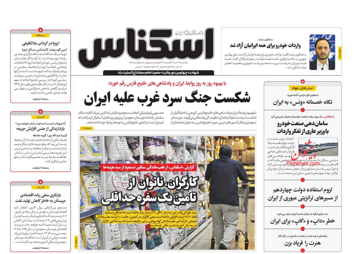 عناوین اخبار روزنامه اسکناس در روز پنجشنبه ۲۸ تیر