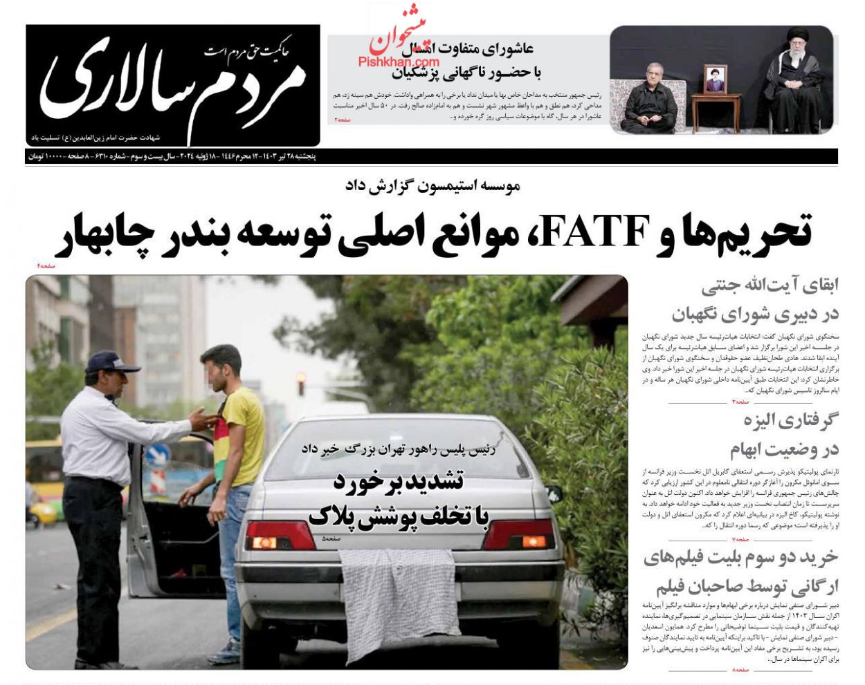 عناوین اخبار روزنامه مردم سالاری در روز پنجشنبه ۲۸ تیر