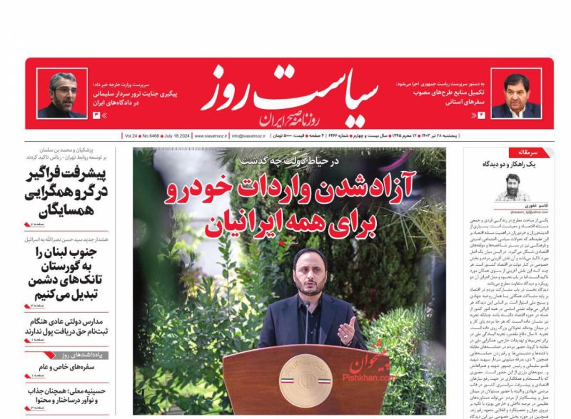 عناوین اخبار روزنامه سیاست روز در روز پنجشنبه ۲۸ تیر