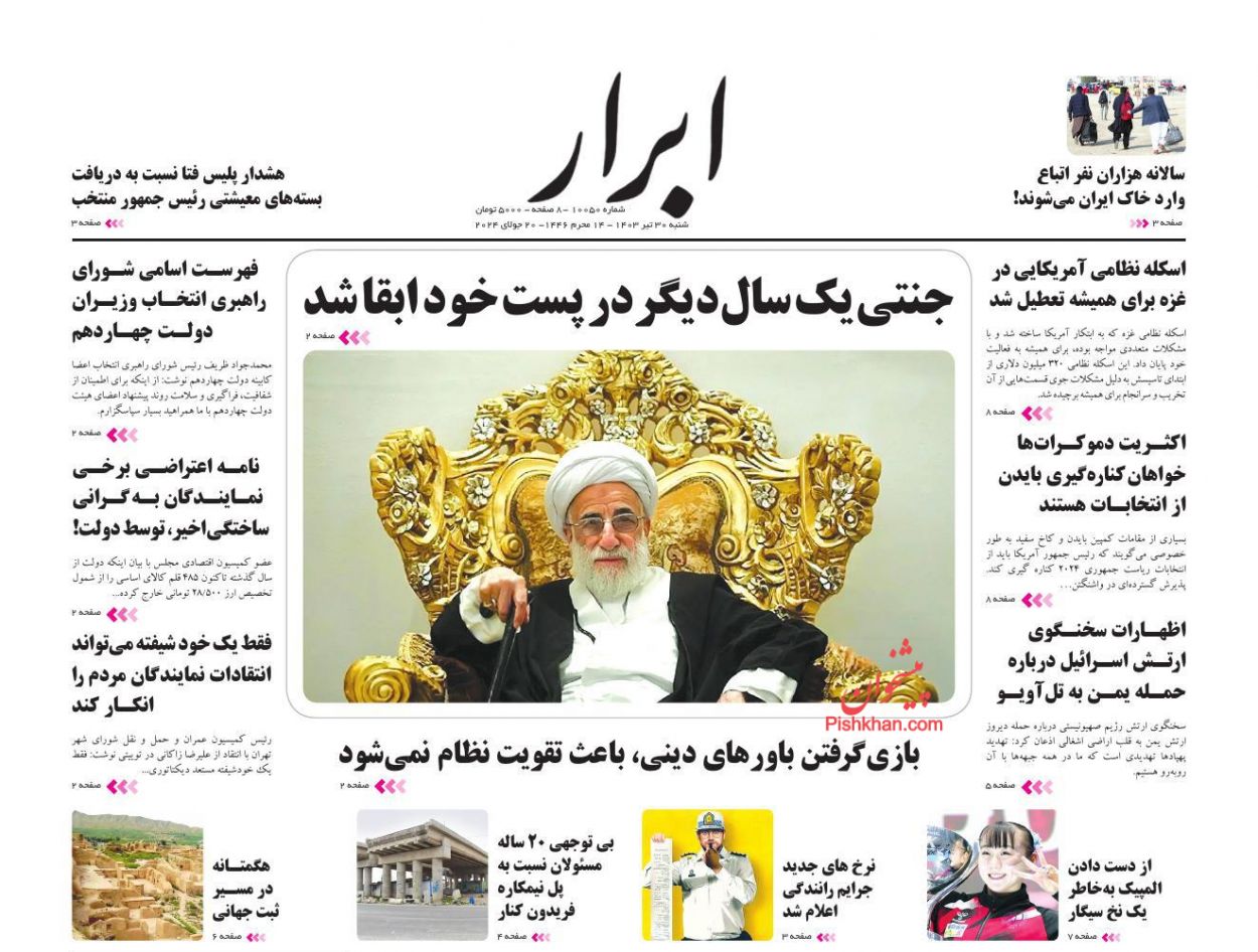 عناوین اخبار روزنامه ابرار در روز شنبه ۳۰ تیر