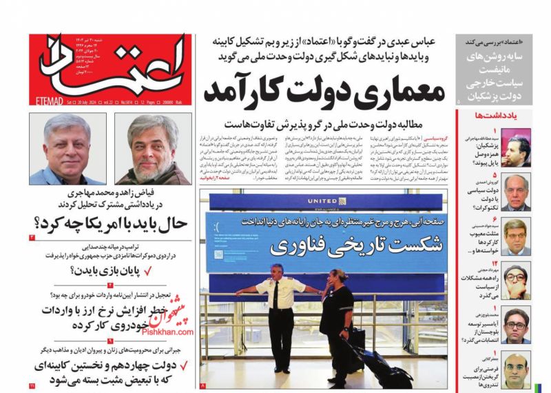 عناوین اخبار روزنامه اعتماد در روز شنبه ۳۰ تیر