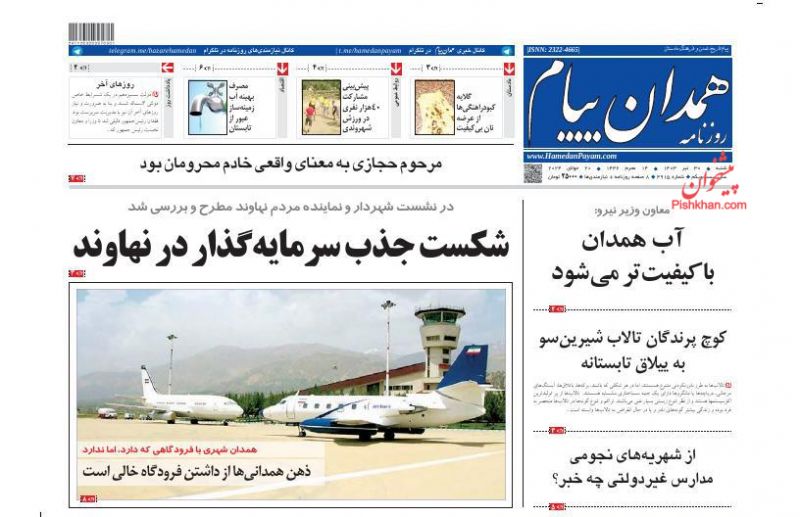 عناوین اخبار روزنامه همدان پیام در روز شنبه ۳۰ تیر