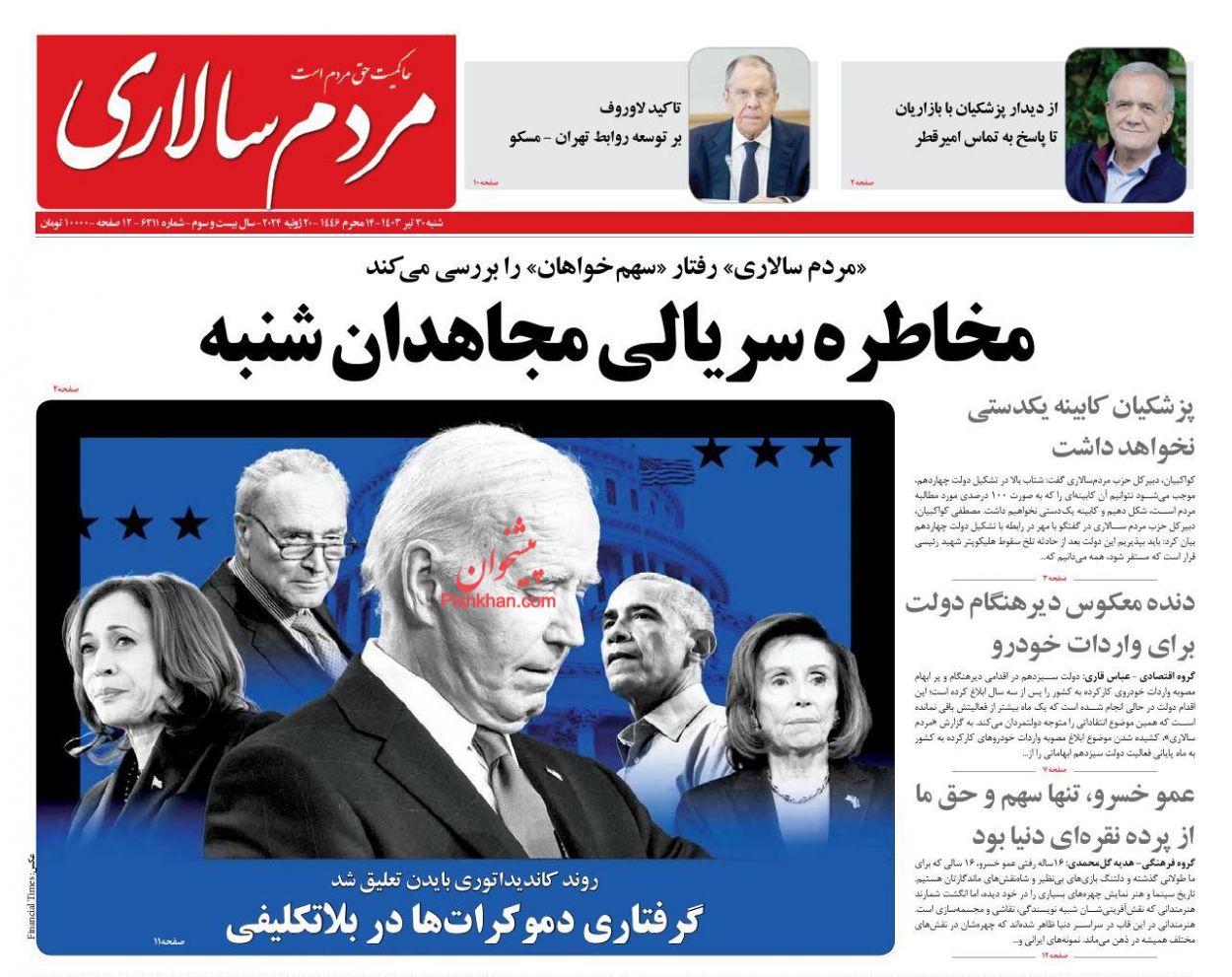 عناوین اخبار روزنامه مردم سالاری در روز شنبه ۳۰ تیر