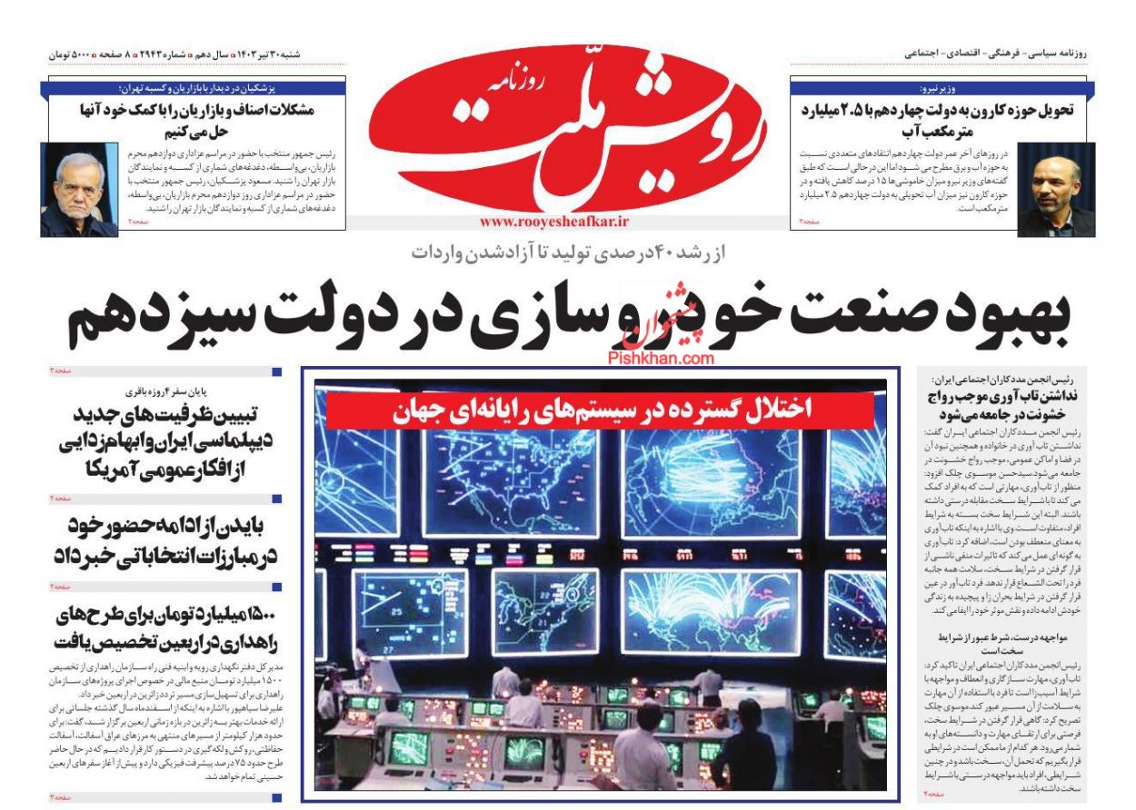 عناوین اخبار روزنامه رویش ملت در روز شنبه ۳۰ تیر
