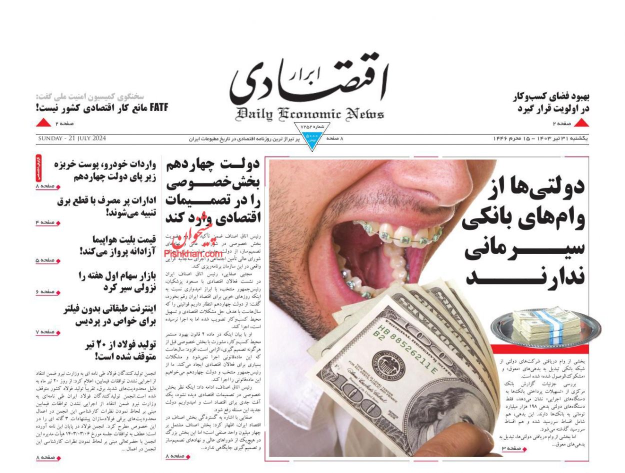 عناوین اخبار روزنامه ابرار اقتصادی در روز یکشنبه‌ ۳۱ تیر