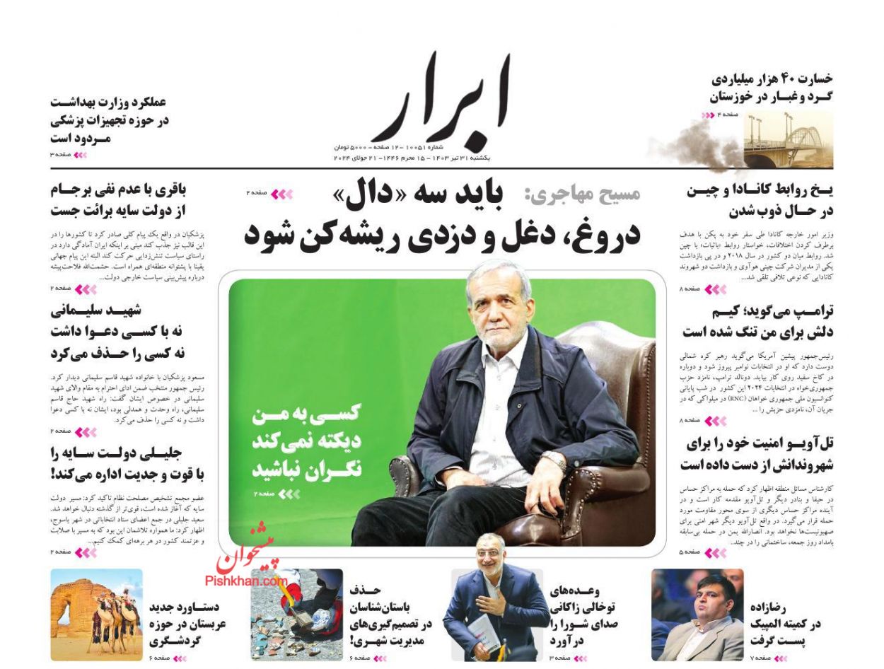 عناوین اخبار روزنامه ابرار در روز یکشنبه‌ ۳۱ تیر