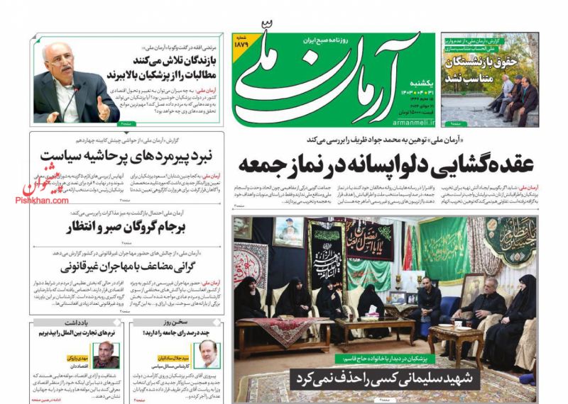 عناوین اخبار روزنامه آرمان ملی در روز یکشنبه‌ ۳۱ تیر
