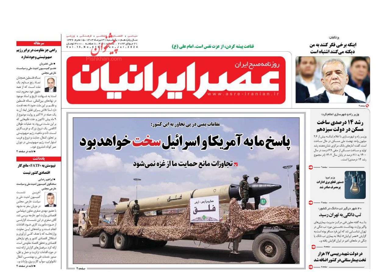 عناوین اخبار روزنامه عصر ایرانیان در روز یکشنبه‌ ۳۱ تیر