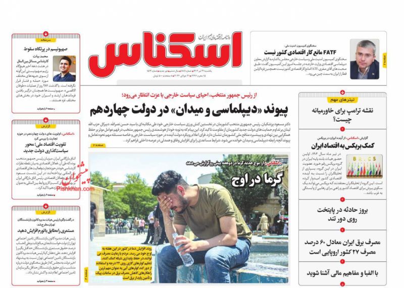 عناوین اخبار روزنامه اسکناس در روز یکشنبه‌ ۳۱ تیر