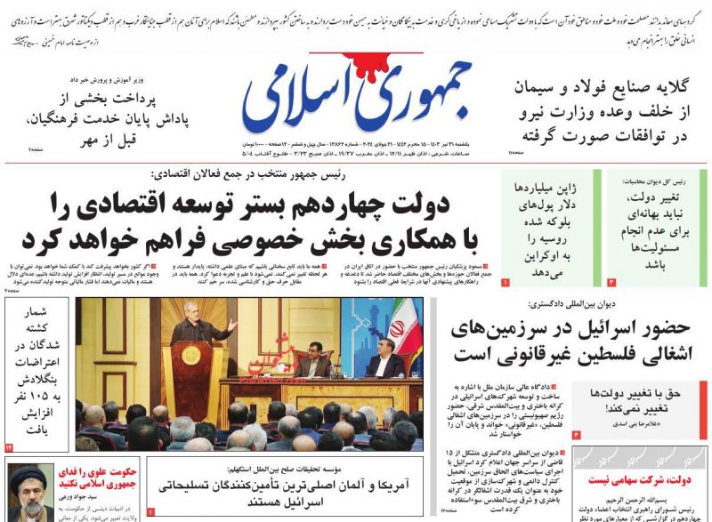 عناوین اخبار روزنامه جمهوری اسلامی در روز یکشنبه‌ ۳۱ تیر