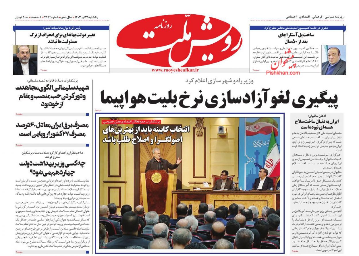 عناوین اخبار روزنامه رویش ملت در روز یکشنبه‌ ۳۱ تیر
