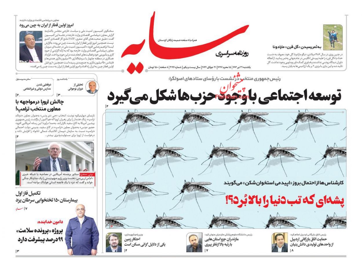 عناوین اخبار روزنامه سایه در روز یکشنبه‌ ۳۱ تیر