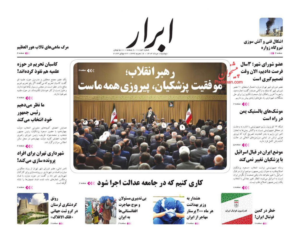 عناوین اخبار روزنامه ابرار در روز دوشنبه ۱ مرداد