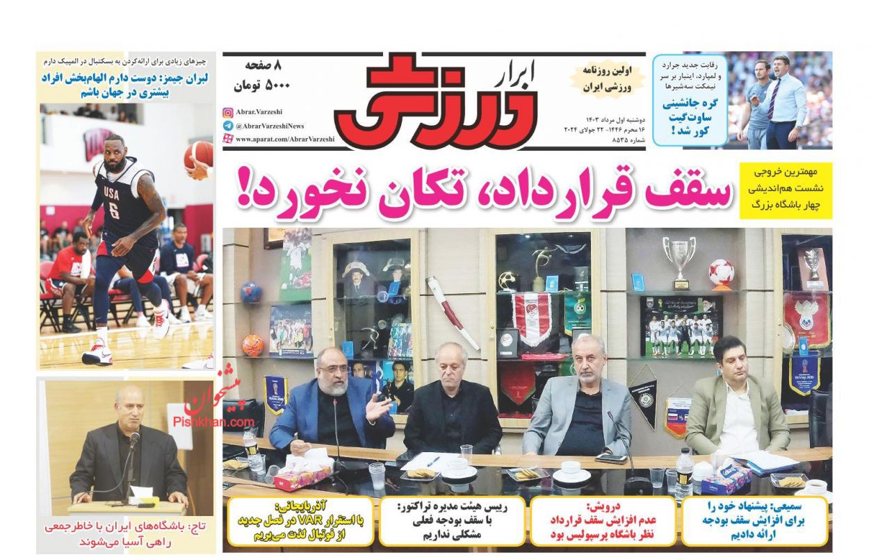 عناوین اخبار روزنامه ابرار ورزشى در روز دوشنبه ۱ مرداد