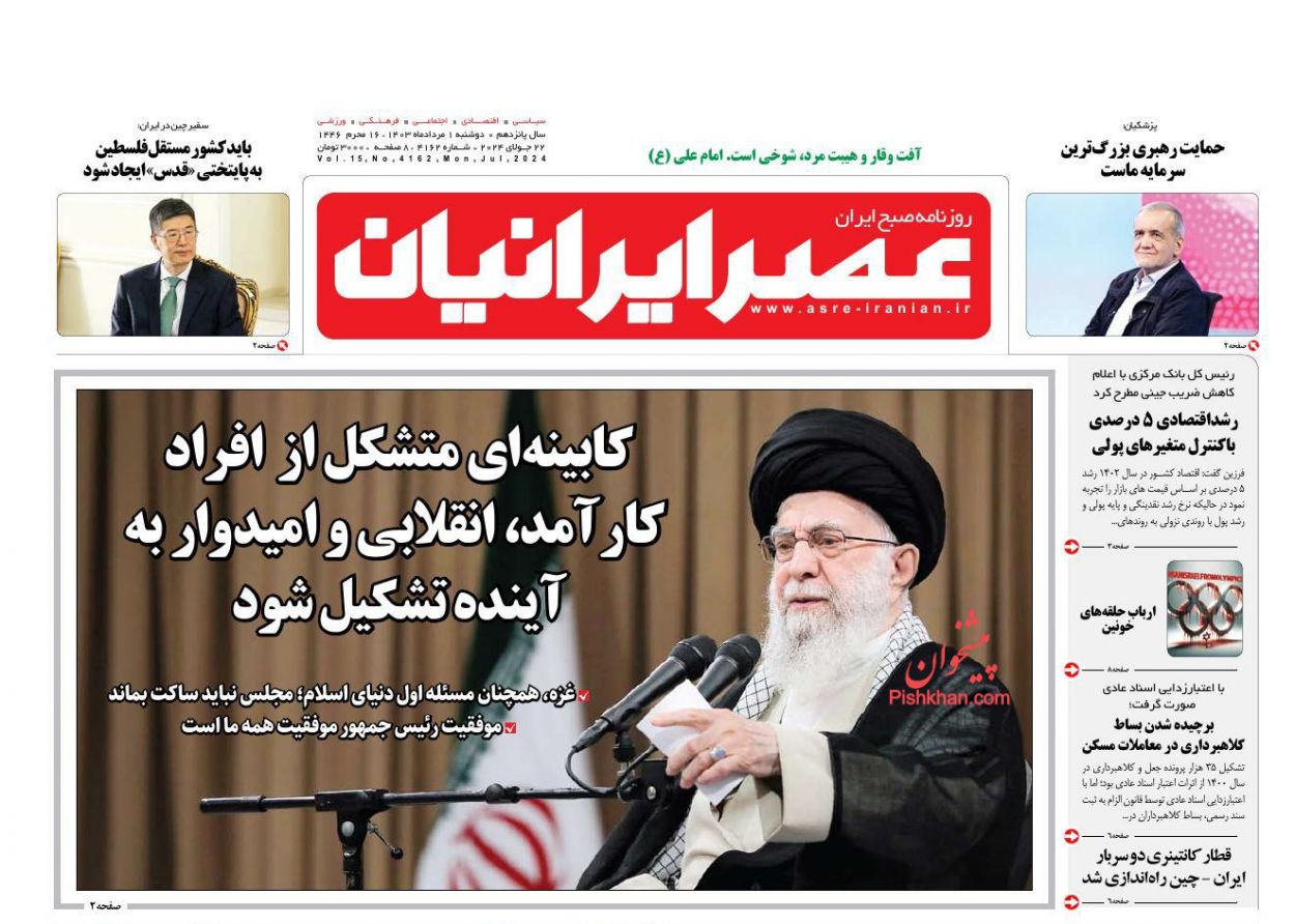 عناوین اخبار روزنامه عصر ایرانیان در روز دوشنبه ۱ مرداد