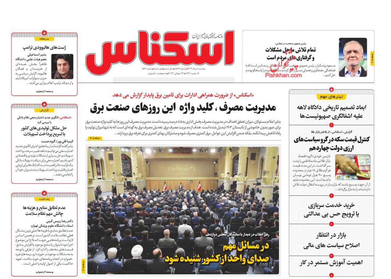 عناوین اخبار روزنامه اسکناس در روز دوشنبه ۱ مرداد