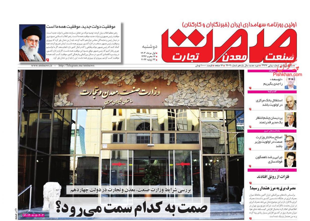 عناوین اخبار روزنامه صمت در روز دوشنبه ۱ مرداد