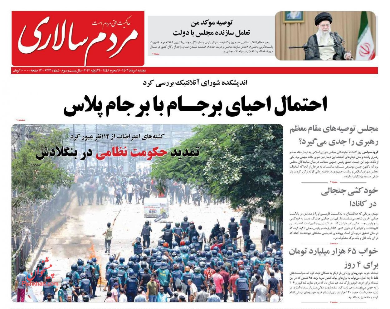 عناوین اخبار روزنامه مردم سالاری در روز دوشنبه ۱ مرداد
