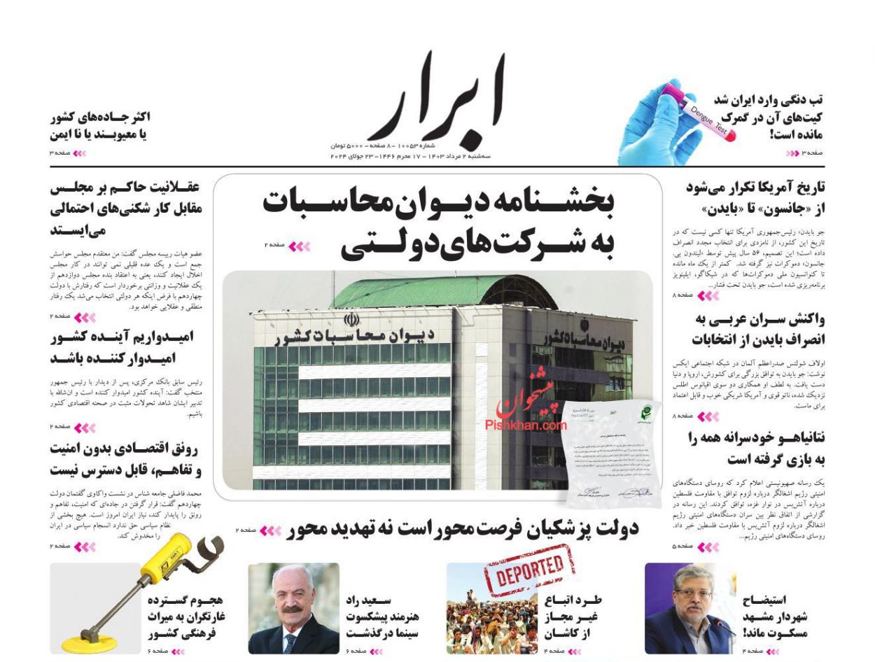عناوین اخبار روزنامه ابرار در روز سه‌شنبه ۲ مرداد