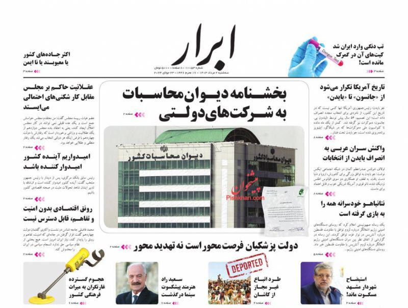 عناوین اخبار روزنامه ابرار در روز سه‌شنبه ۲ مرداد