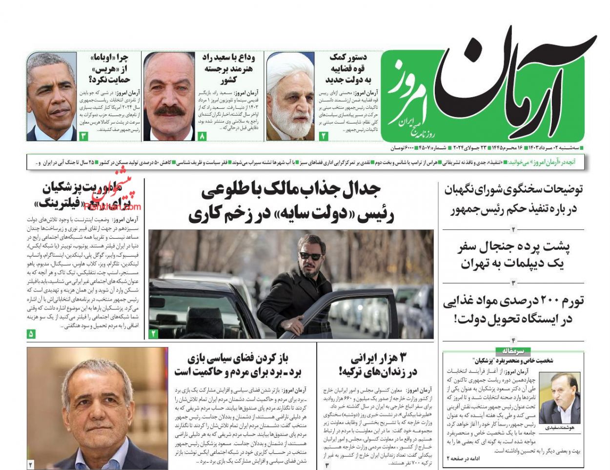 عناوین اخبار روزنامه آرمان امروز در روز سه‌شنبه ۲ مرداد