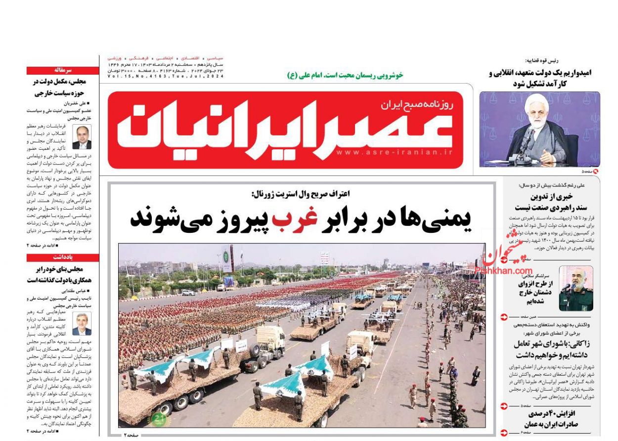 عناوین اخبار روزنامه عصر ایرانیان در روز سه‌شنبه ۲ مرداد