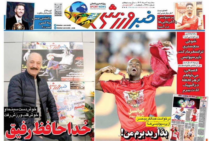 عناوین اخبار روزنامه خبر ورزشی در روز سه‌شنبه ۲ مرداد