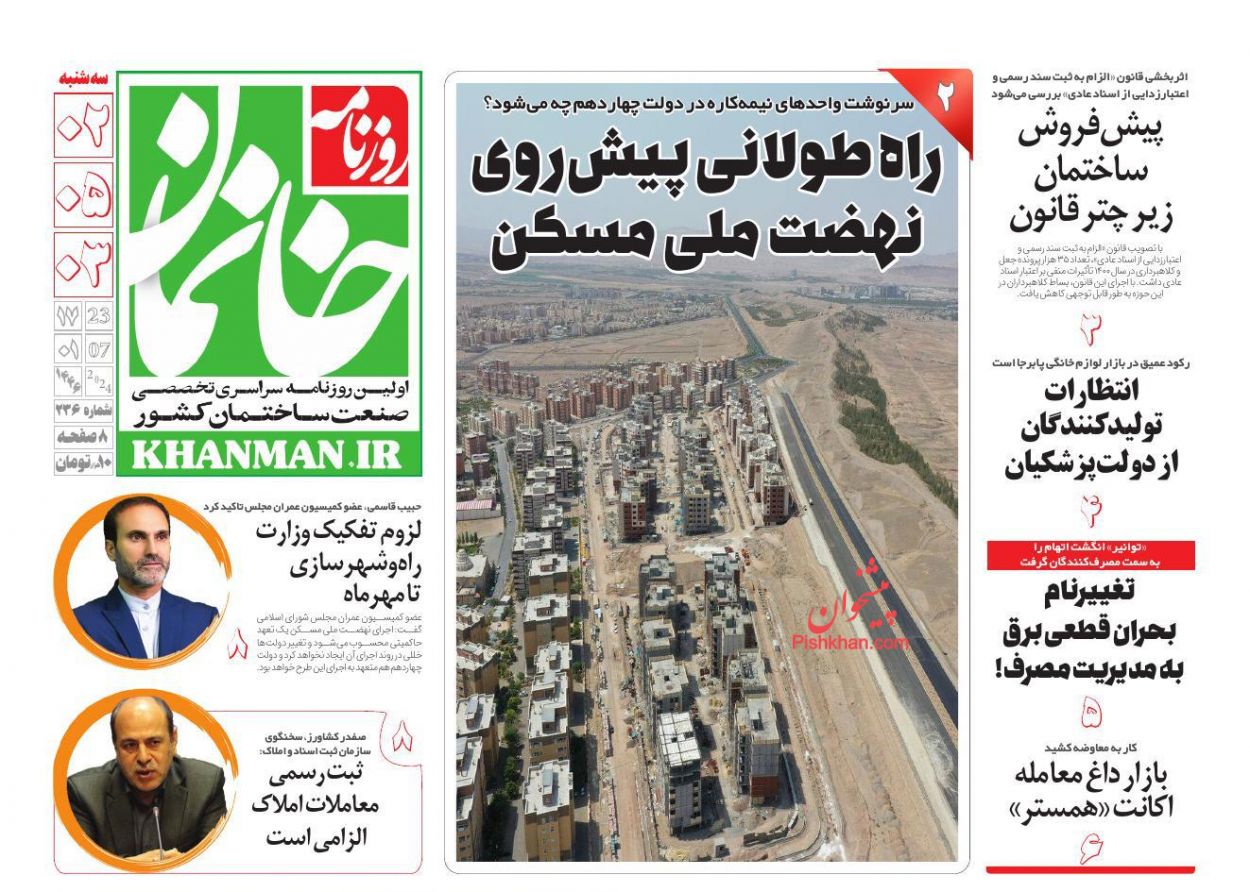 عناوین اخبار روزنامه خانمان در روز سه‌شنبه ۲ مرداد
