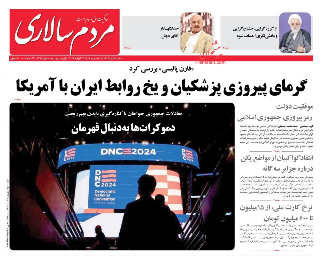 عناوین اخبار روزنامه مردم سالاری در روز سه‌شنبه ۲ مرداد