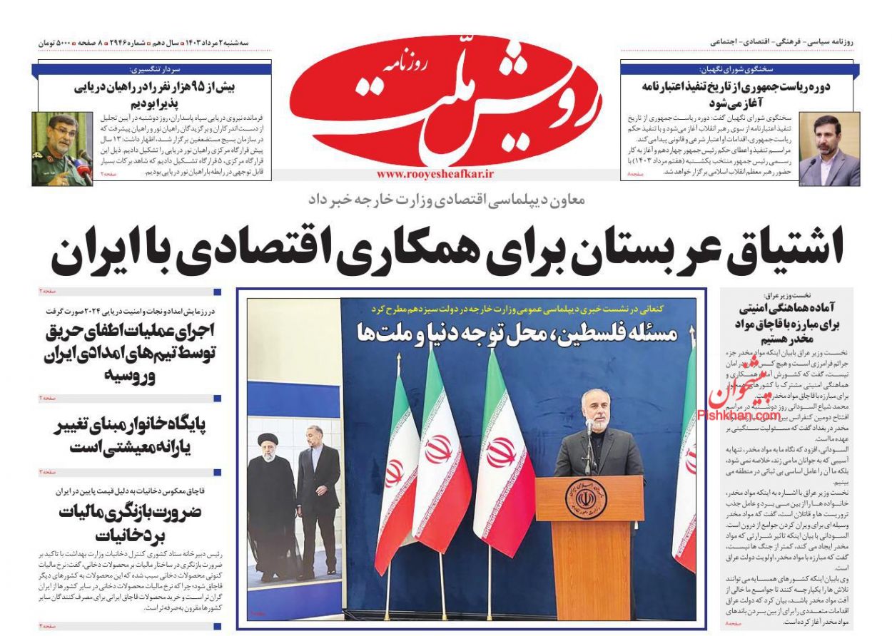 عناوین اخبار روزنامه رویش ملت در روز سه‌شنبه ۲ مرداد