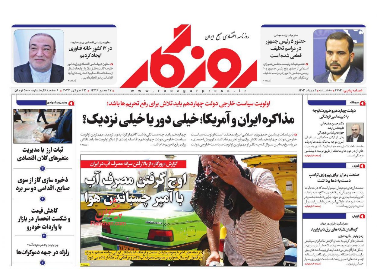 عناوین اخبار روزنامه روزگار در روز سه‌شنبه ۲ مرداد