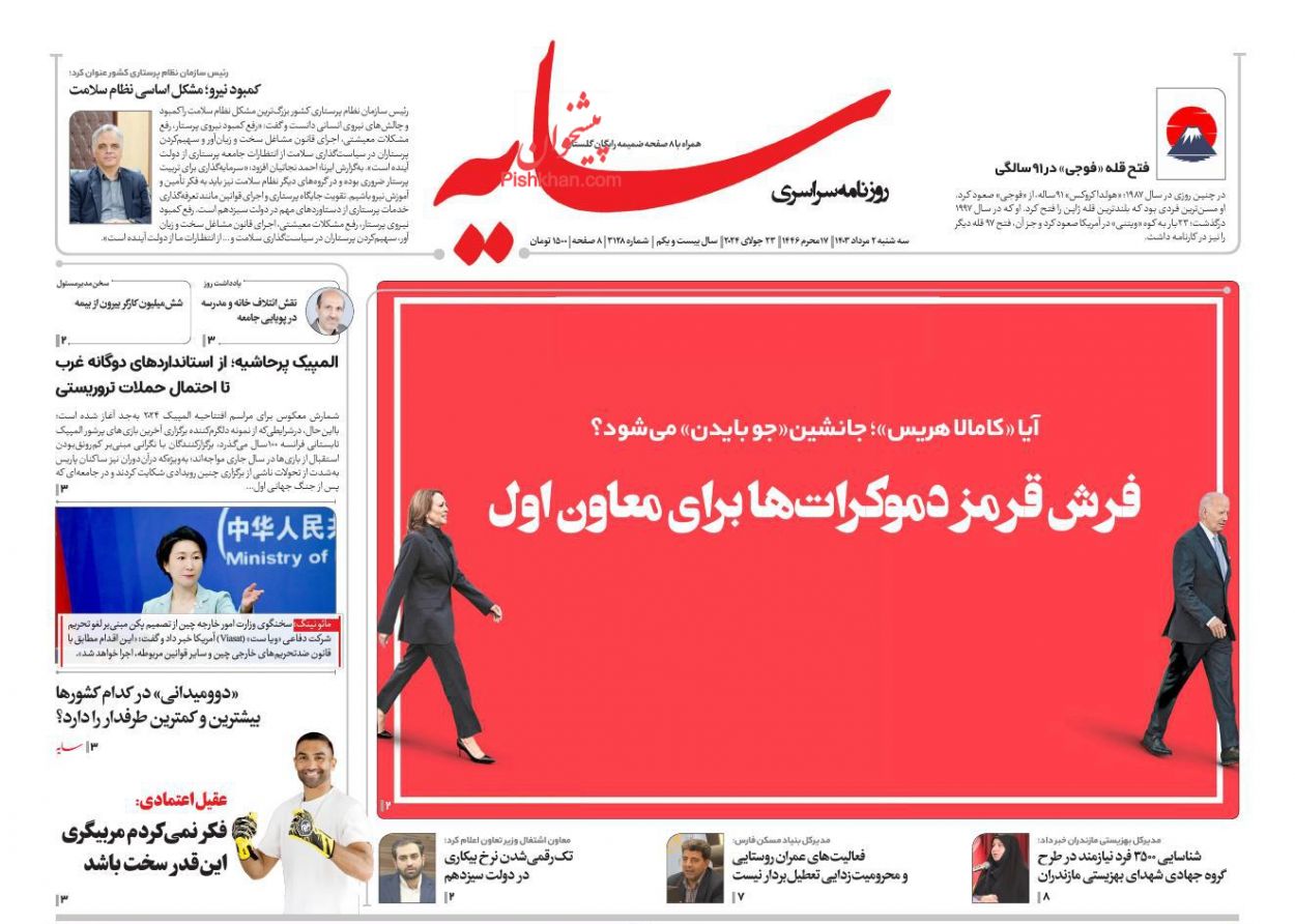 عناوین اخبار روزنامه سایه در روز سه‌شنبه ۲ مرداد