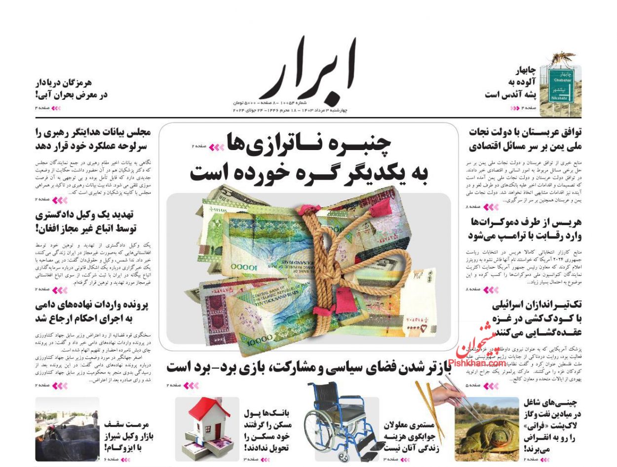 عناوین اخبار روزنامه ابرار در روز چهارشنبه ۳ مرداد