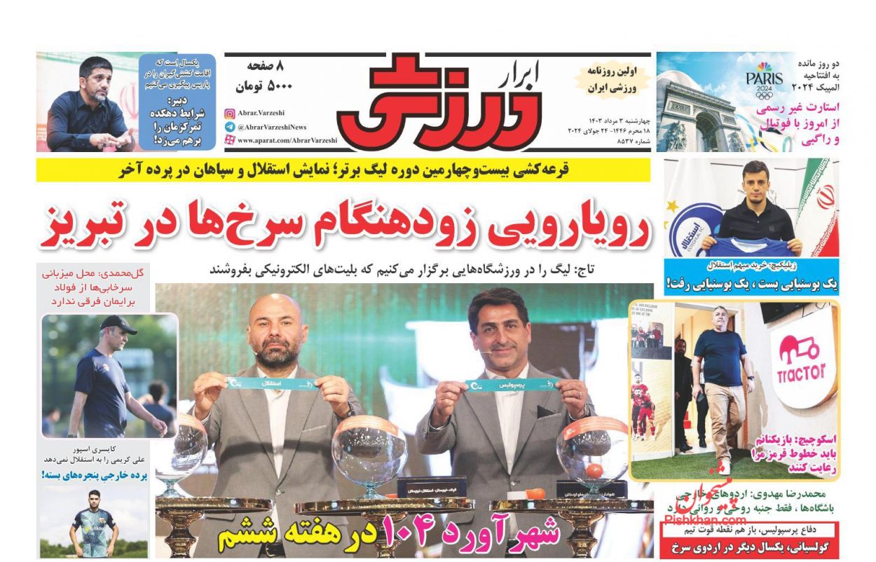 عناوین اخبار روزنامه ابرار ورزشى در روز چهارشنبه ۳ مرداد