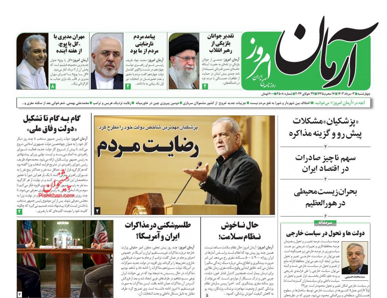 عناوین اخبار روزنامه آرمان امروز در روز چهارشنبه ۳ مرداد