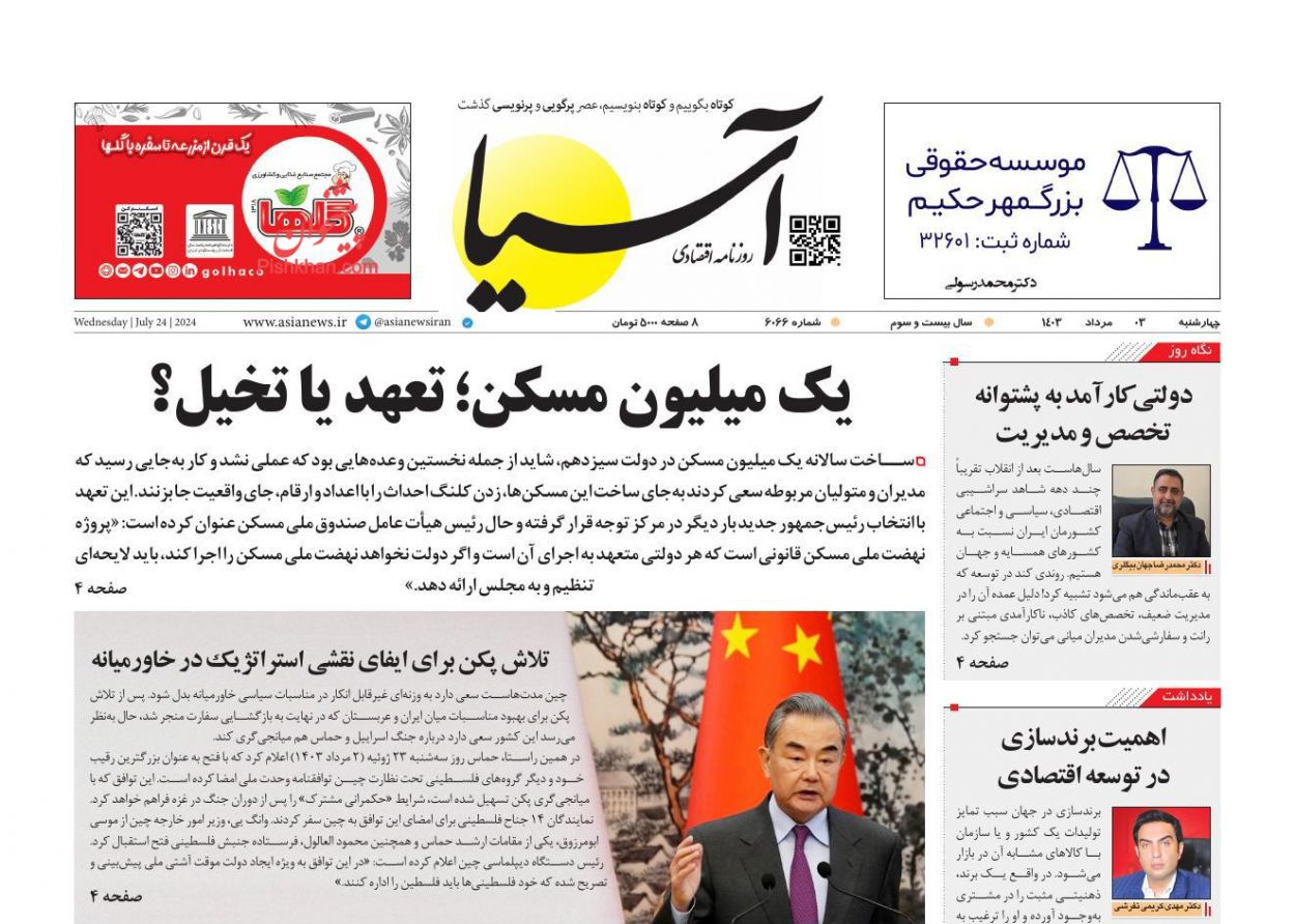 عناوین اخبار روزنامه آسیا در روز چهارشنبه ۳ مرداد