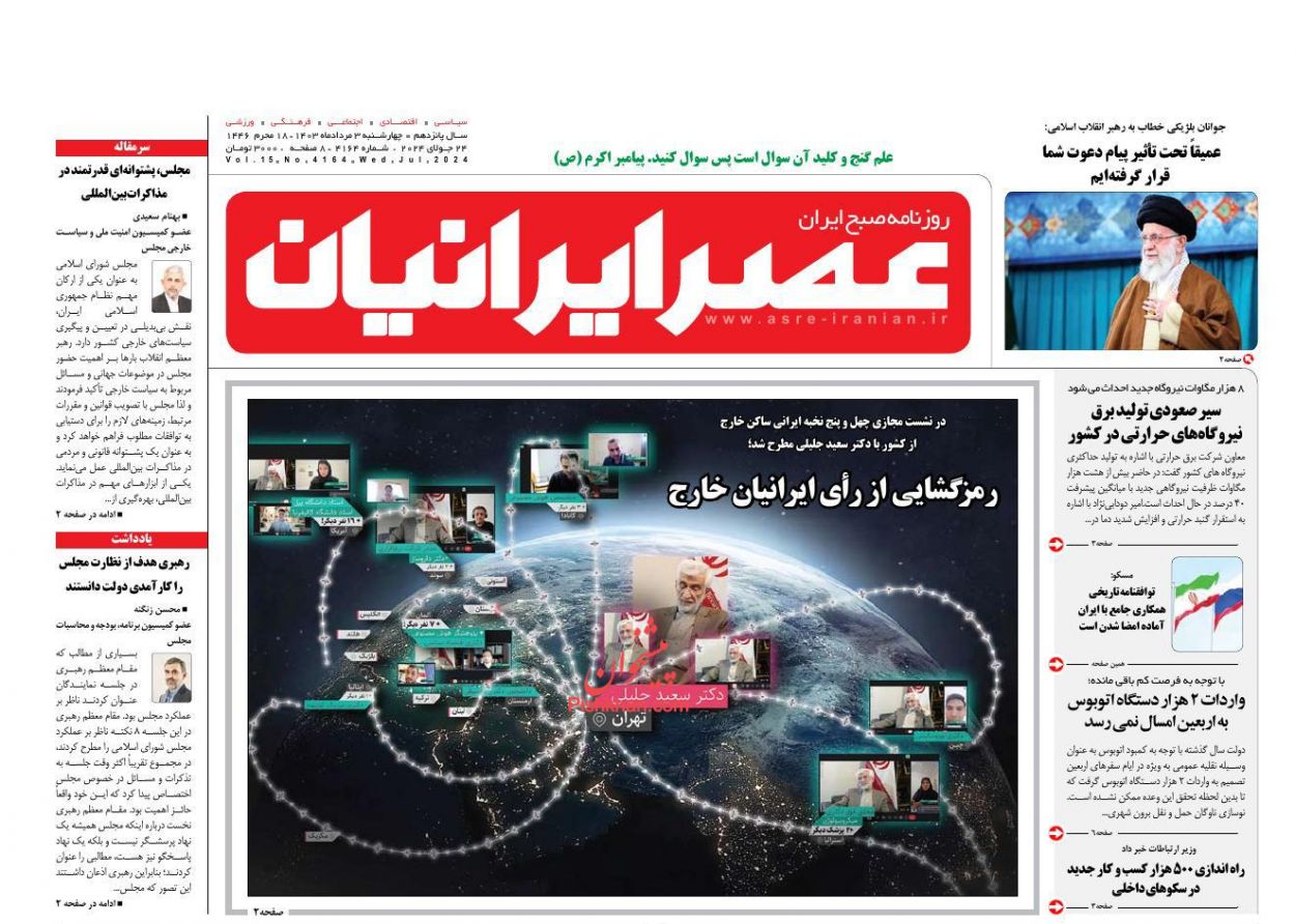 عناوین اخبار روزنامه عصر ایرانیان در روز چهارشنبه ۳ مرداد
