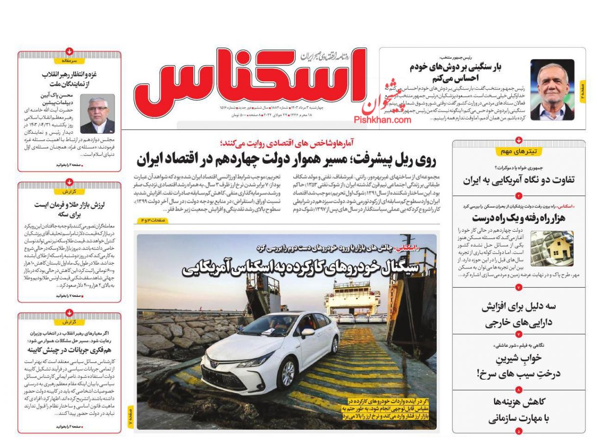 عناوین اخبار روزنامه اسکناس در روز چهارشنبه ۳ مرداد