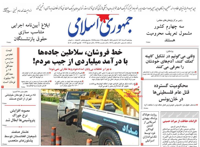 عناوین اخبار روزنامه جمهوری اسلامی در روز چهارشنبه ۳ مرداد