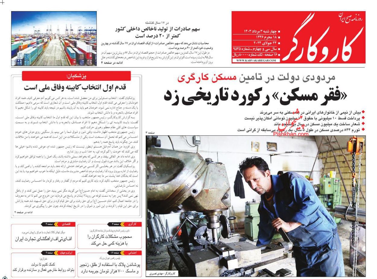 عناوین اخبار روزنامه کار و کارگر در روز چهارشنبه ۳ مرداد