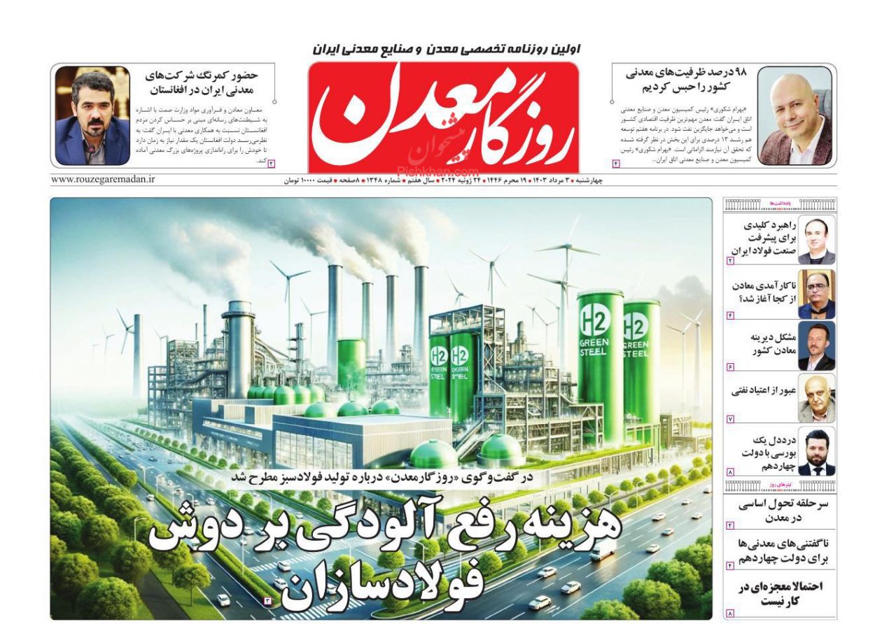 عناوین اخبار روزنامه روزگار معدن در روز چهارشنبه ۳ مرداد