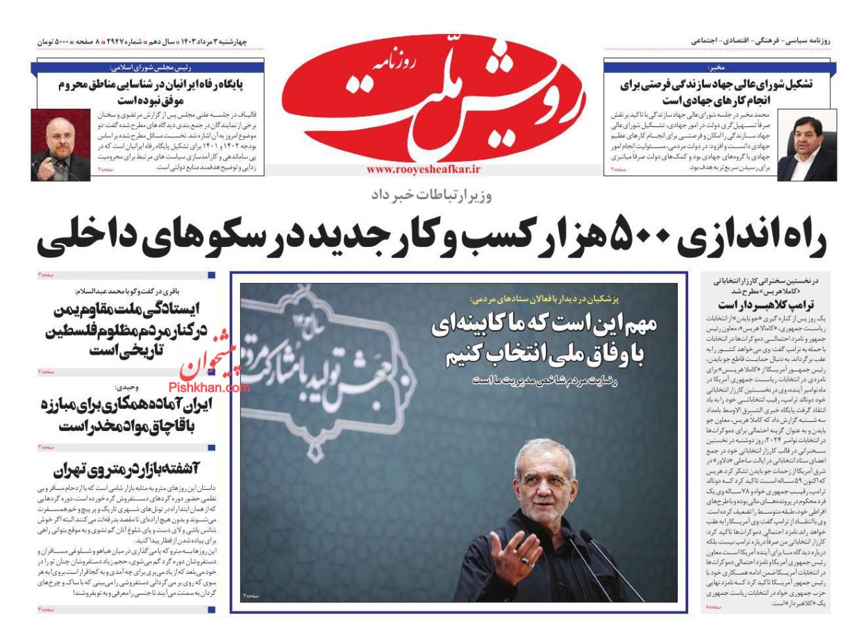 عناوین اخبار روزنامه رویش ملت در روز چهارشنبه ۳ مرداد