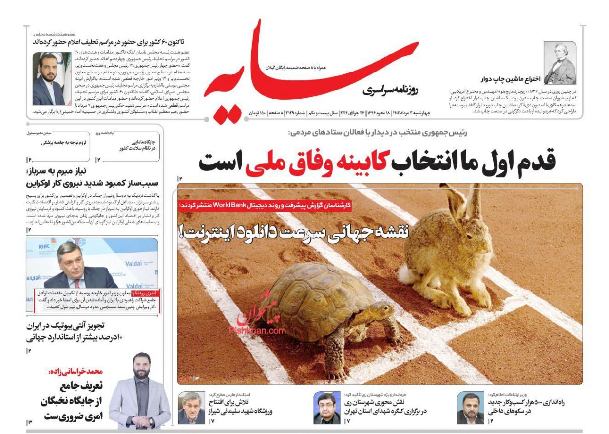 عناوین اخبار روزنامه سایه در روز چهارشنبه ۳ مرداد