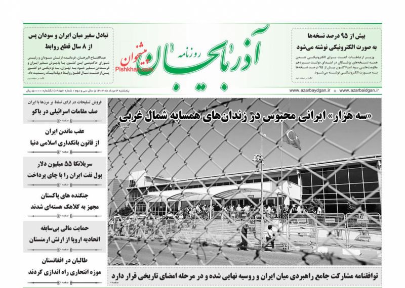 روزنامه آذربایجان