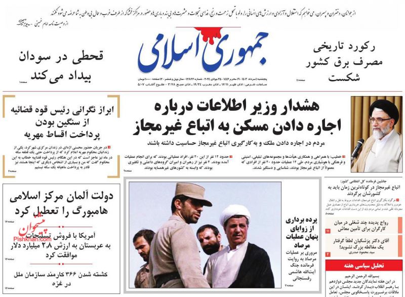 عناوین اخبار روزنامه جمهوری اسلامی در روز پنجشنبه ۴ مرداد