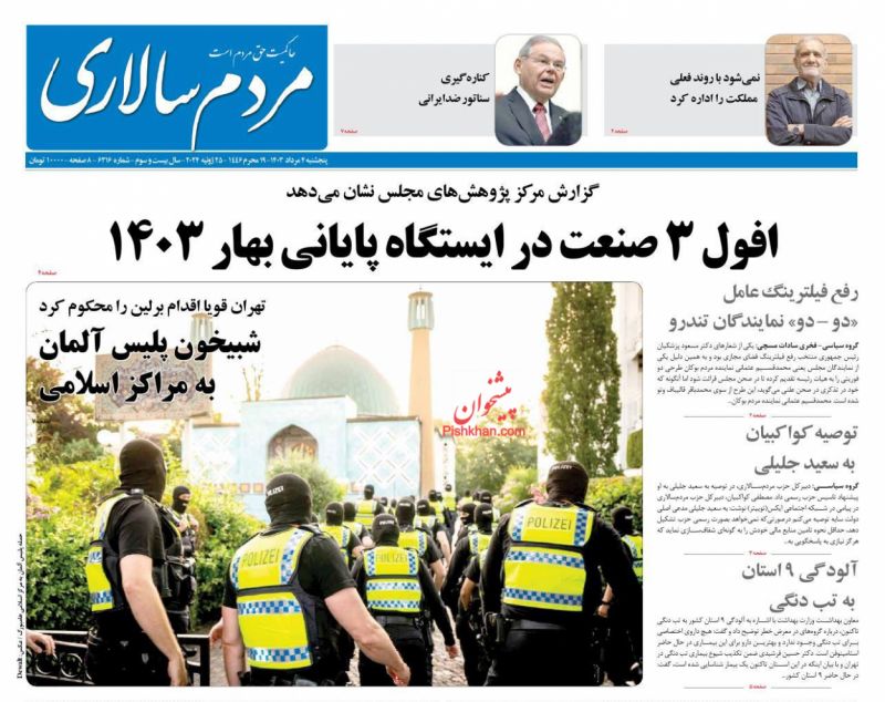 عناوین اخبار روزنامه مردم سالاری در روز پنجشنبه ۴ مرداد