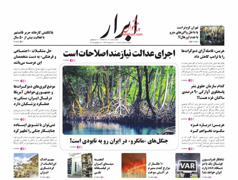 عناوین اخبار روزنامه ابرار در روز شنبه ۶ مرداد