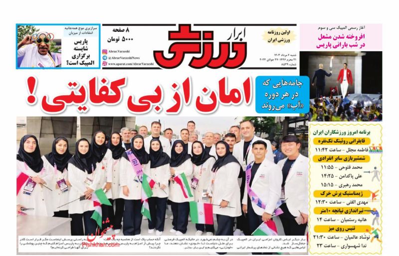 عناوین اخبار روزنامه ابرار ورزشى در روز شنبه ۶ مرداد