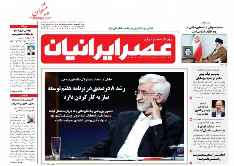 عناوین اخبار روزنامه عصر ایرانیان در روز شنبه ۶ مرداد